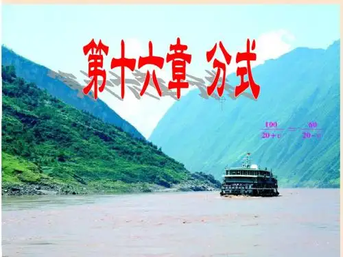 第1课时 16[1].1.1《从分数到分式》课件