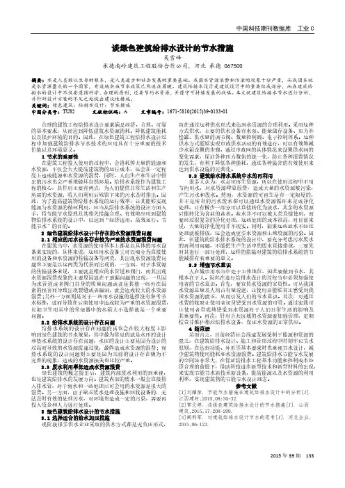谈绿色建筑给排水设计的节水措施