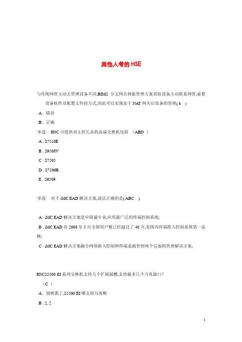 HSE主网络试题(完整版)