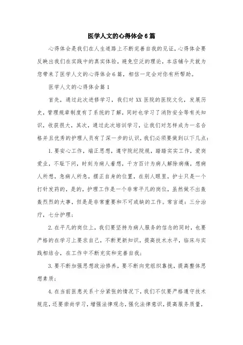 医学人文的心得体会6篇