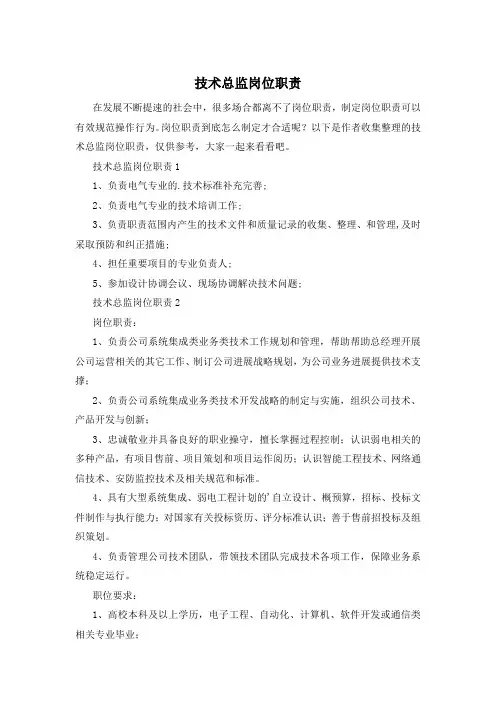 技术总监岗位职责