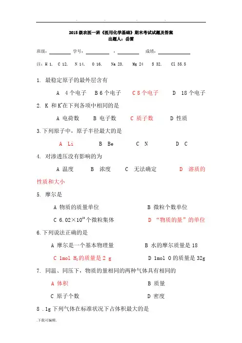 医用化学基础试题与答案.