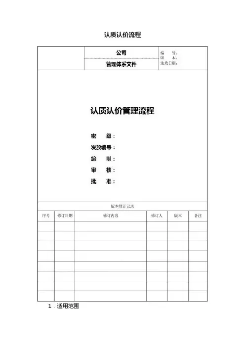 认质认价流程