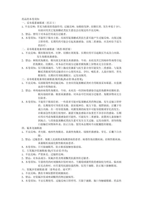 药品的注意事项