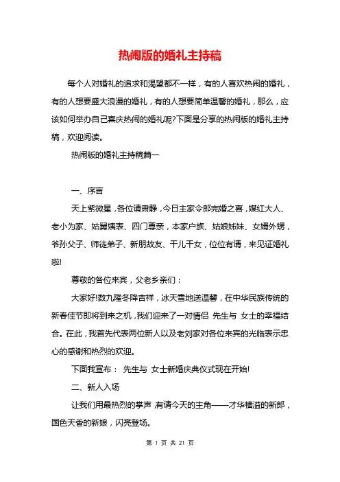 热闹版的婚礼主持稿