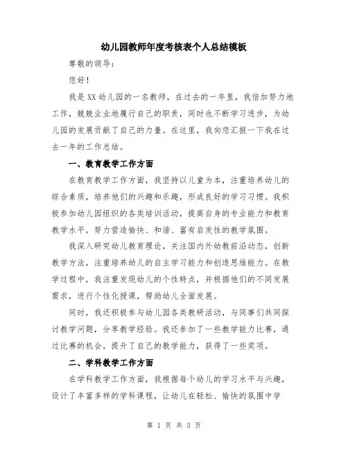 幼儿园教师年度考核表个人总结模板