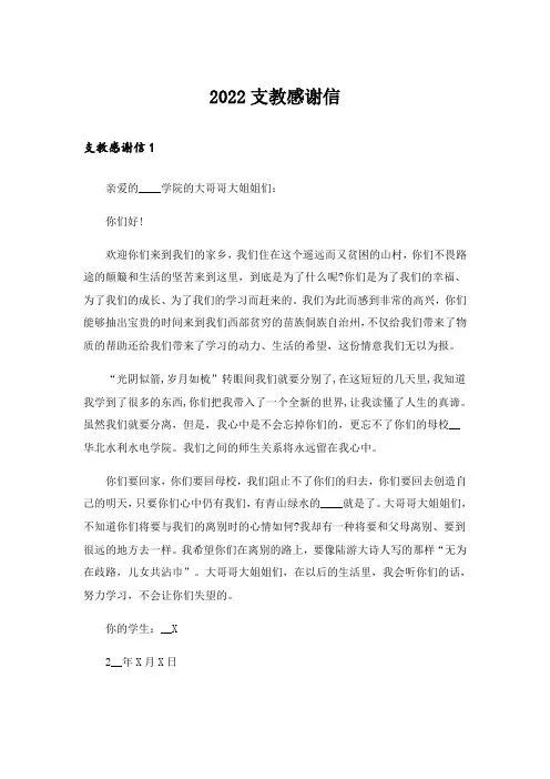 2022支教感谢信