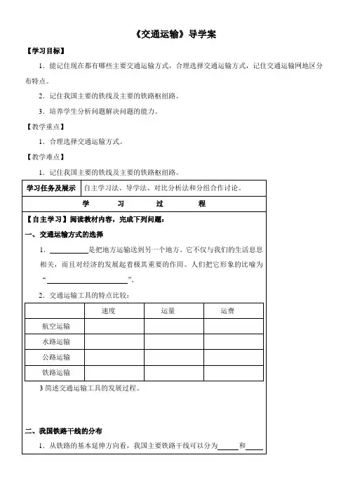 〖2021年整理〗《交通运输》导学案
