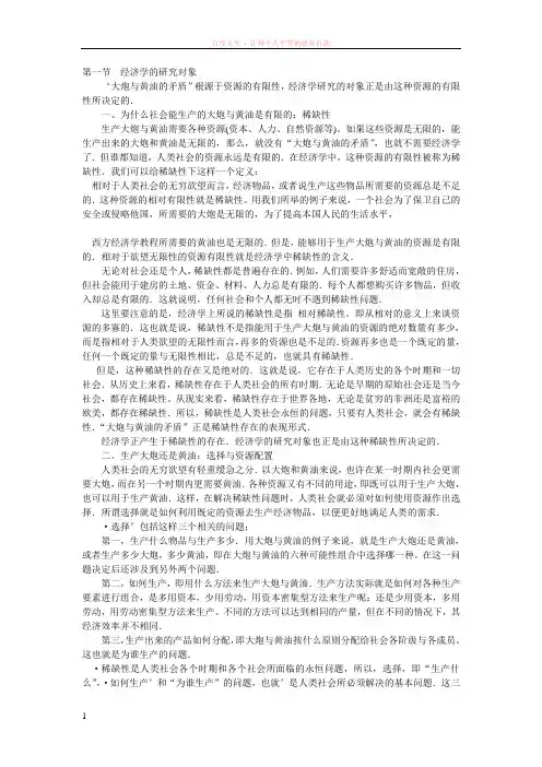 微观经济学主要问题及其相互关系