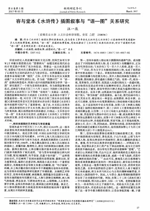 容与堂本《水浒传》插图叙事与“语—图”关系研究