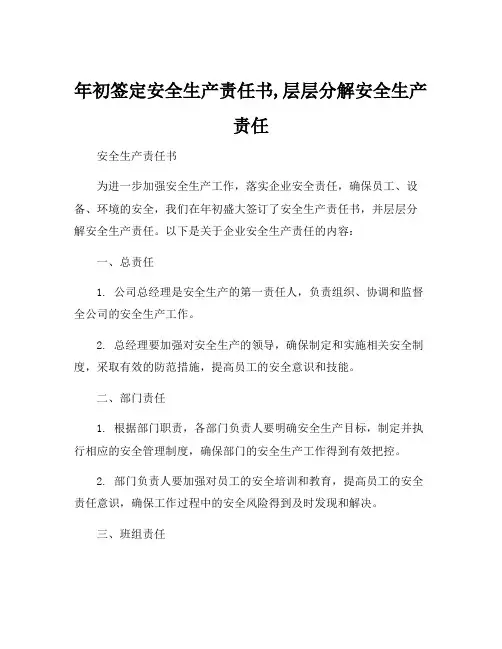 年初签定安全生产责任书,层层分解安全生产责任
