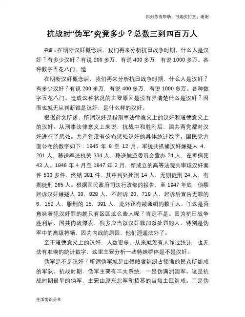 历史解密抗战时“伪军”究竟多少？总数三到四百万人