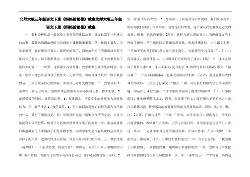 北师大版三年级语文下册《妈妈的葡萄》教案北师大版三年级语文下册《妈妈的葡萄》教案
