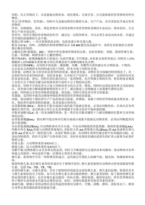 动物营养学重点