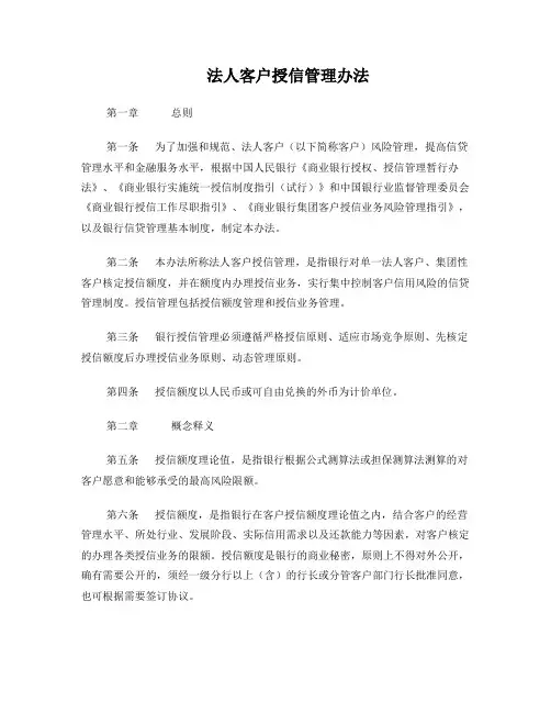法人客户授信管理办法