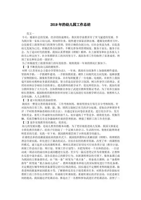 2019年的幼儿园工作总结.doc