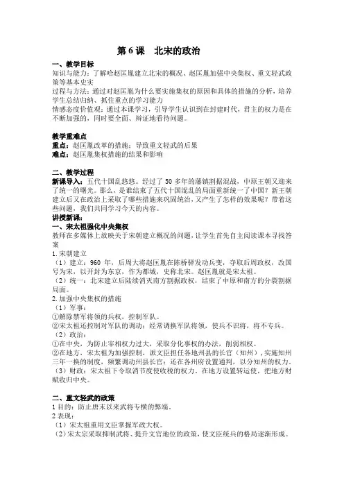 人教部编版七下历史第6课 北宋的政治教案