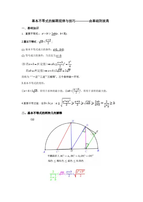 不等式的几何解释与公式的直接应用