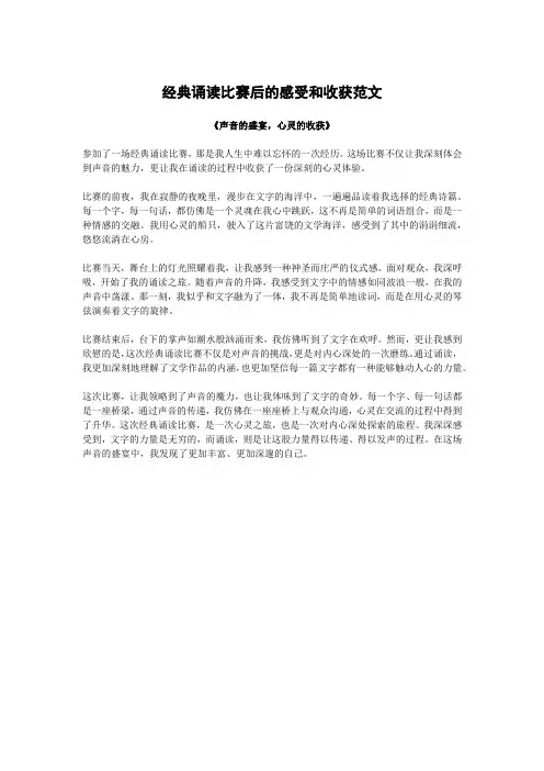 经典诵读比赛后的感受和收获