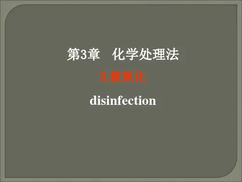 氯氧化