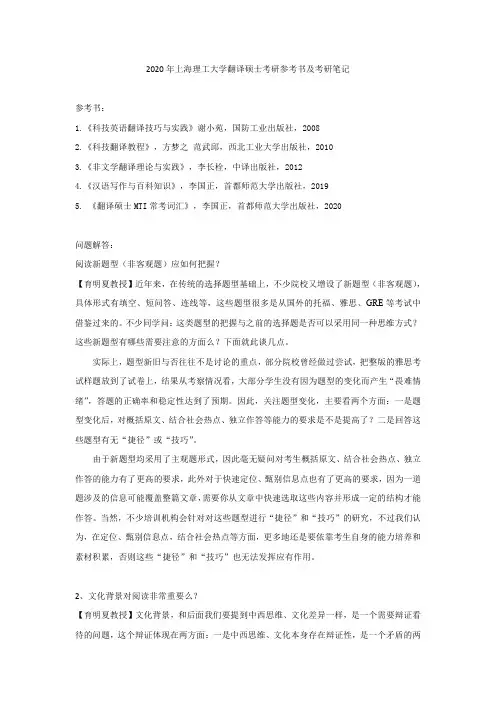 2020年上海理工大学翻译硕士考研参考书及考研笔记