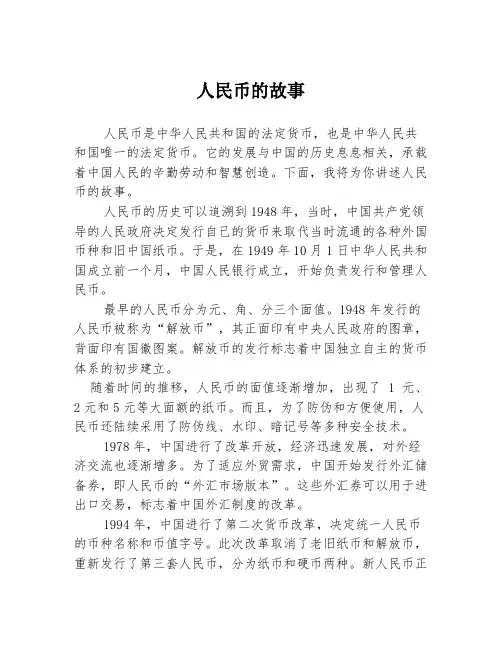 人民币的故事