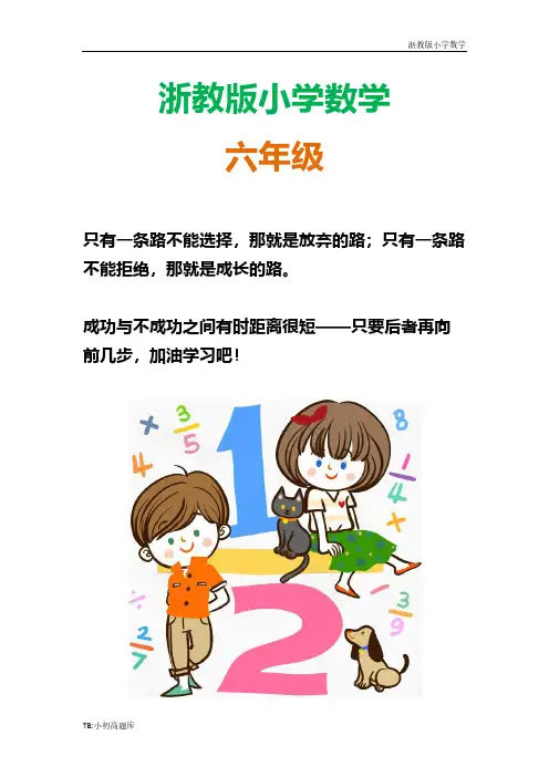 浙教版小学数学六年级下册35《数据整理》知识点总结教案