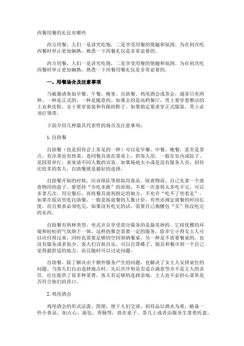 西餐用餐的礼仪有哪些
