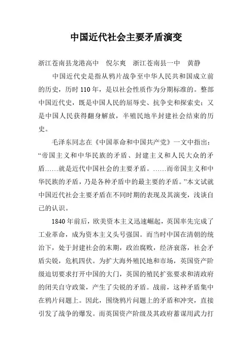 中国近代社会主要矛盾演变