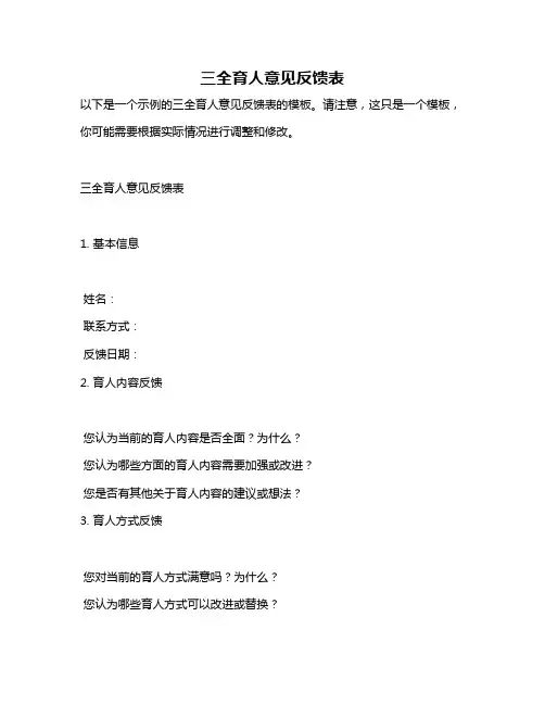 三全育人意见反馈表