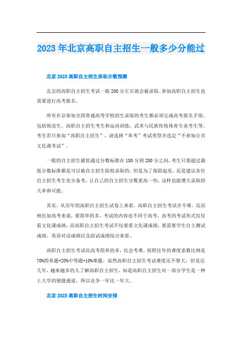 2023年北京高职自主招生一般多少分能过