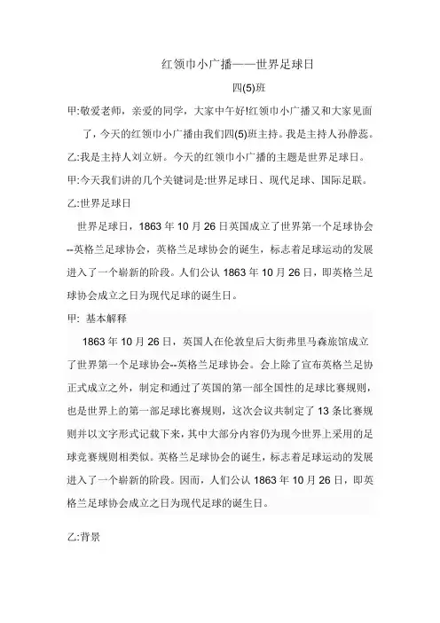 四(5)小广播