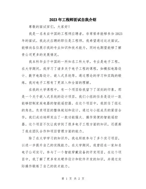 2023年工程师面试自我介绍