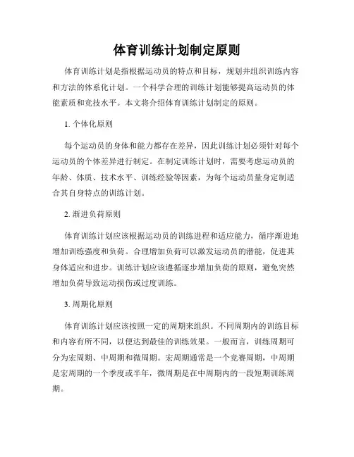 体育训练计划制定原则