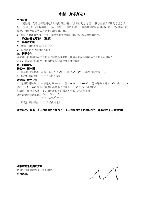 相似三角形判定1教案