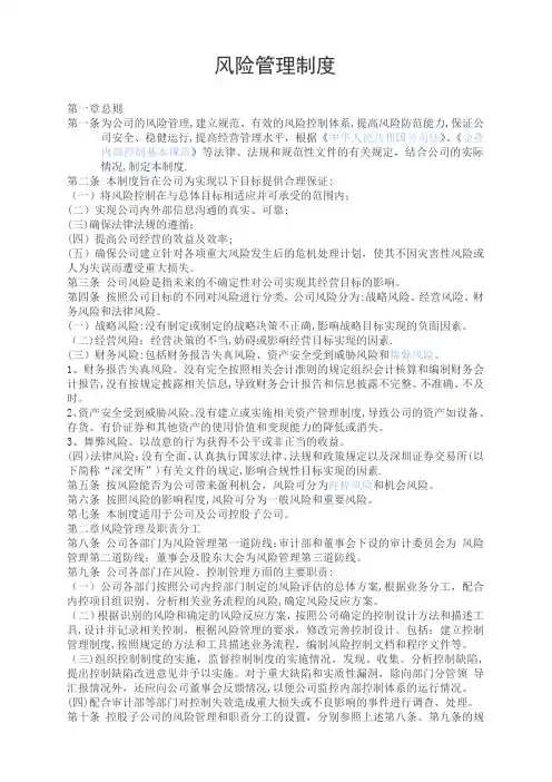 风险管理制度(经典版)
