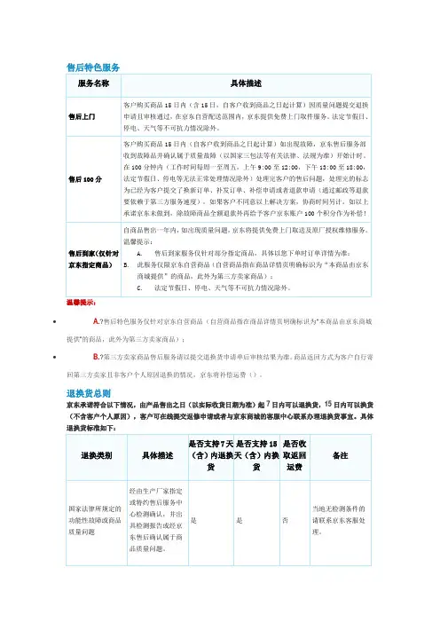 京东售后