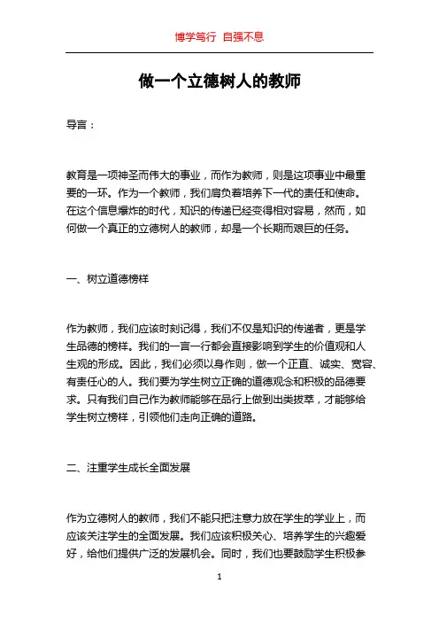 做一个立德树人的教师