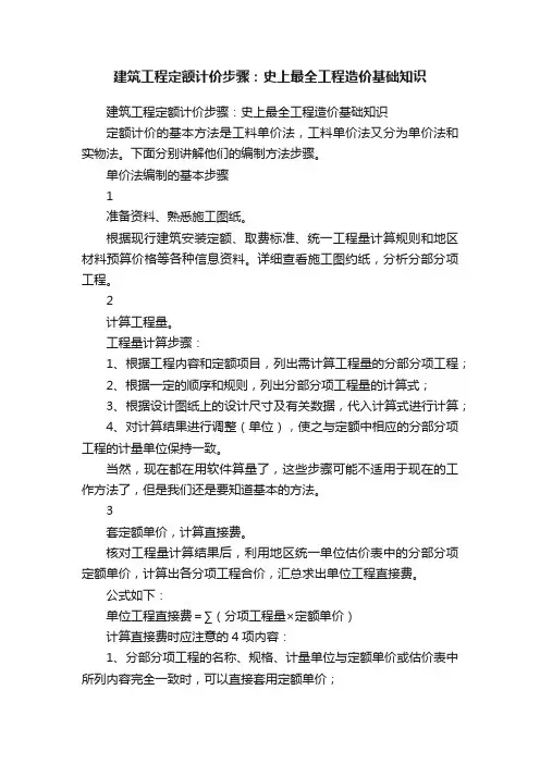 建筑工程定额计价步骤：史上最全工程造价基础知识