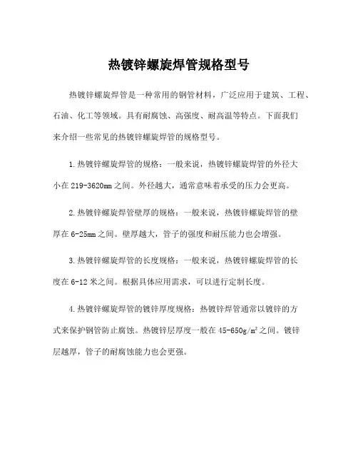 热镀锌螺旋焊管规格型号