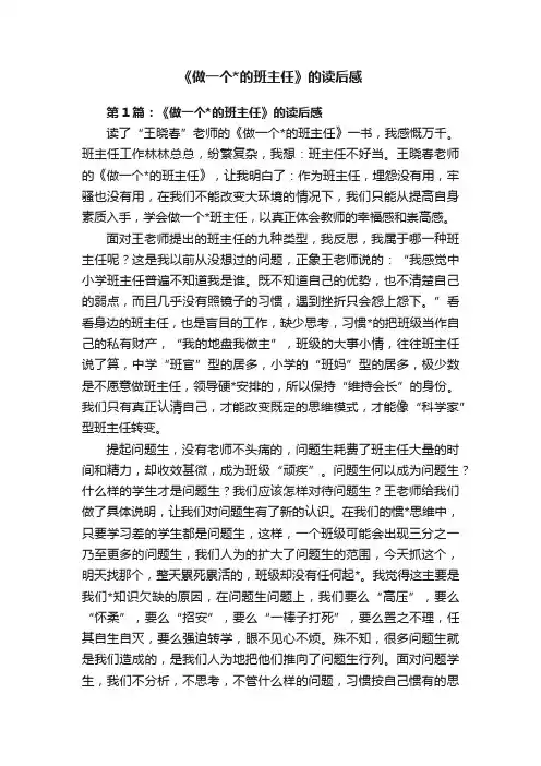 《做一个的班主任》的读后感