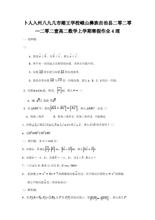 高二数学上学期寒假作业4理试题