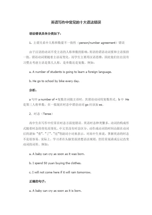 英语写作中常见的十大语法错误