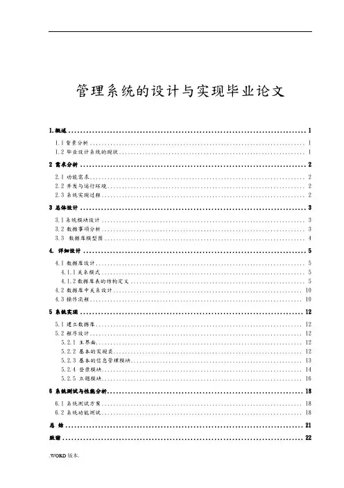 管理系统的设计与实现毕业论文