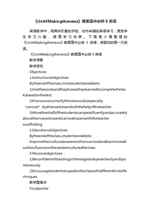 《Unit4Makingthenews》教案高中必修5英语