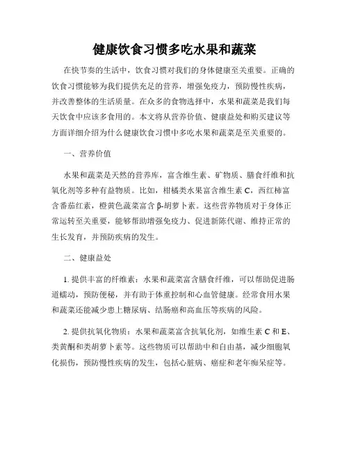 健康饮食习惯多吃水果和蔬菜