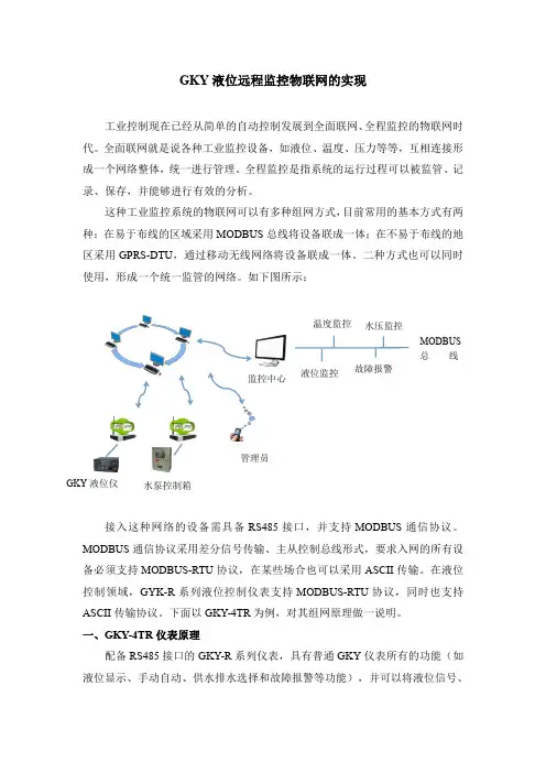 GKY液位远程监控物联网的实现