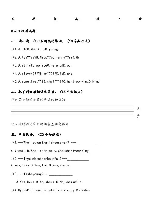 小学英语五年级(上册)各单元测试题