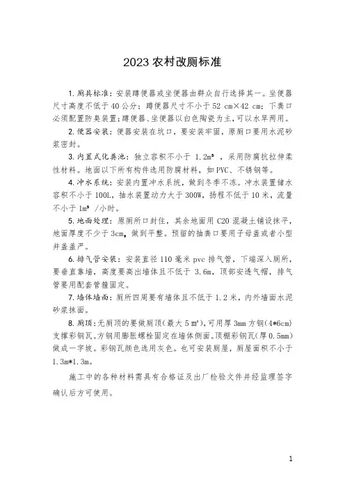 2023农村改厕标准