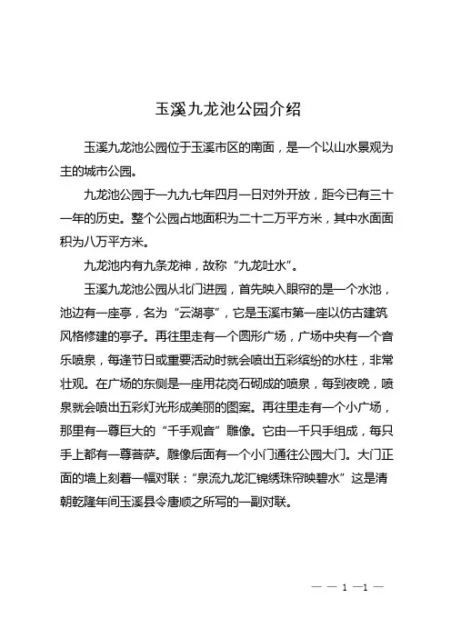 玉溪九龙池公园介绍